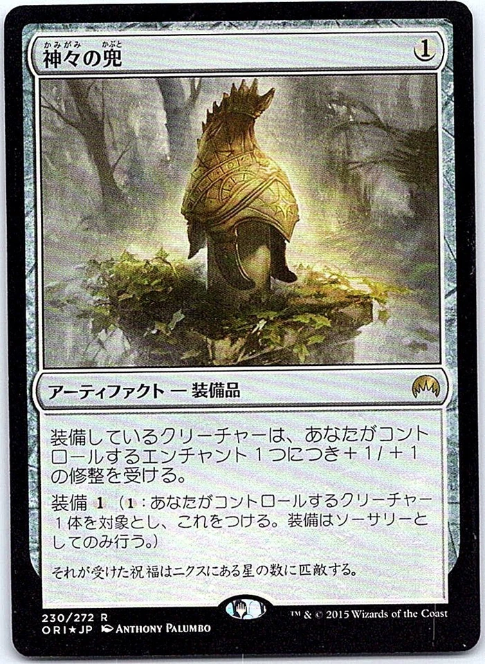 Helm of the Gods FOIL Japanese x1 Magic Origins mtg SP - Image 1 of 1