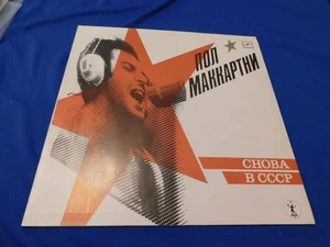 CHOBA B CCCP PAUL McCARTNEY Vinyl LP Record Album Russian BACK IN THE USSR 1988 - Picture 1 of 17