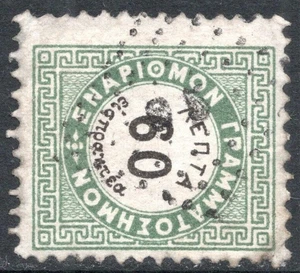 GREECE 1875 - 60L Postage Due 1st Vienna, perf 10.5 - Dotted '95' Constantinople - Picture 1 of 2