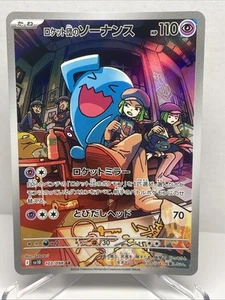 Team Rocket's Wobbuffet 103/098 Sv10: The Glory of Team Rocket Holo (Japanese) - Picture 1 of 6