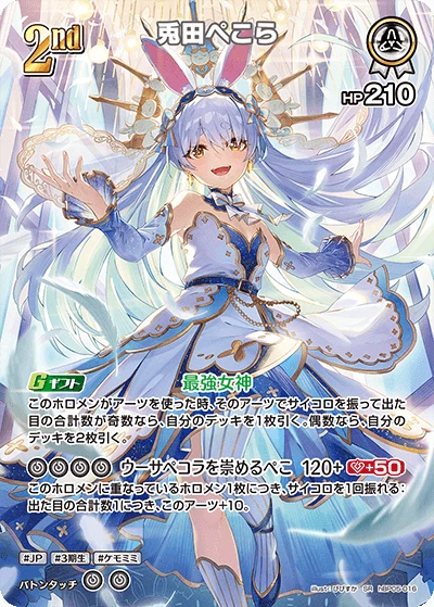 US SELLER: Hololive OCG Usada Pekora hBP05-016 SR Enchant Regalia Japanese FOIL - Image 1 of 1