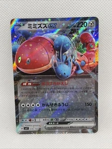 Orthworm ex RR 074/102 sv7 Stellar Miracle Scarlet Violet Pokemon Card Japanese - Picture 1 of 2