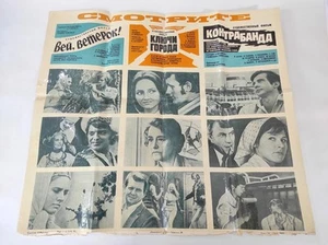 Cartel de película soviética 1975 - Imagen 1 de 7