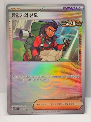 Explorer's Guidance Reverse Holo 176/187 SV8a Terastal Fest ex Pokemon Card - Image 1 of 2