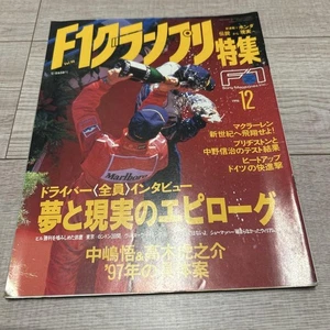 F1 Grand Prix 1997 Results Special Feature Driver Interviews Japan Edition Ships - Picture 1 of 3