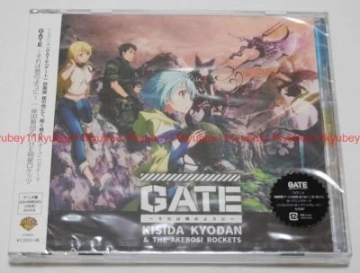GATE Sore wa ha Akatsuki no you ni KISHIDA KYODAN & THE AKEBOSI ROCKETS CD DVD - Image 1 of 4