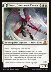 Gisela, the Broken Blade (RU) EMN Russian NM MTG - Picture 1 of 1