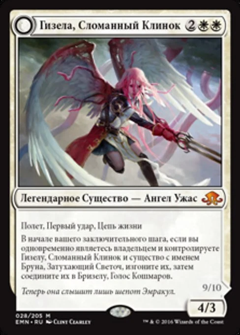 Gisela, the Broken Blade (RU) EMN Russian NM MTG - Image 1 of 1