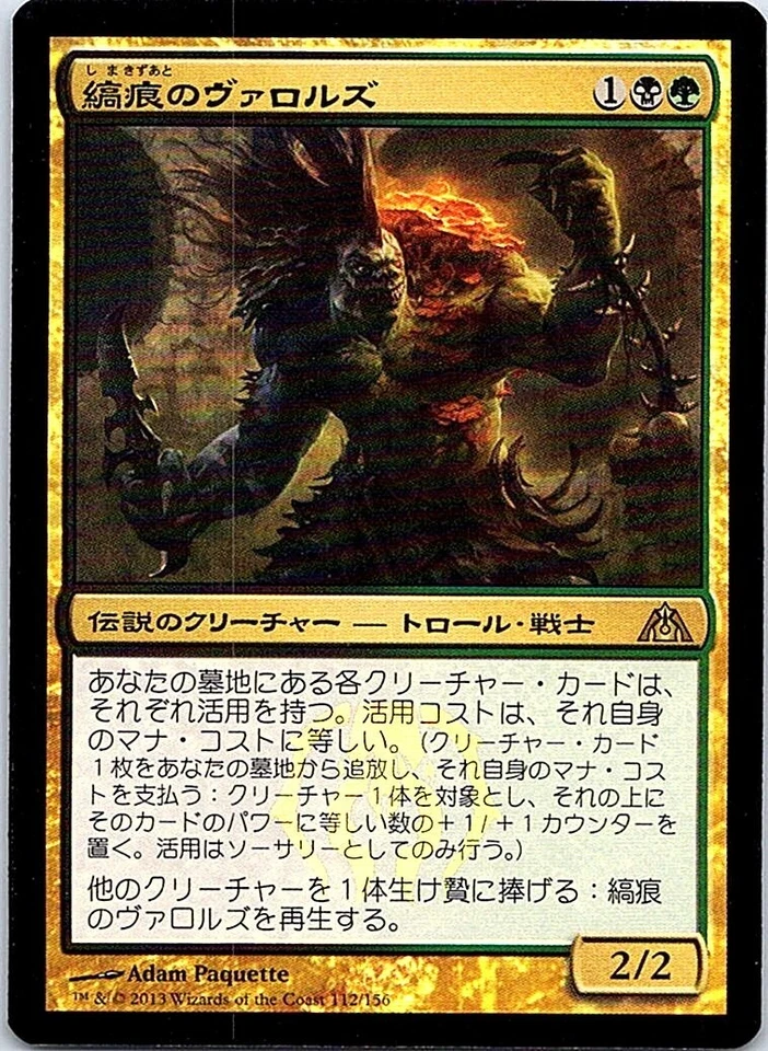 Varolz, the Scar-Striped FOIL Japanese x1 Dragon's Maze mtg SP [FC] - Image 1 of 1