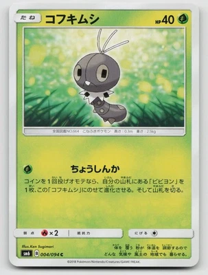 Scatterbug 004/094 SM6: Forbidden Light Regular Japanese - Image 1 of 2