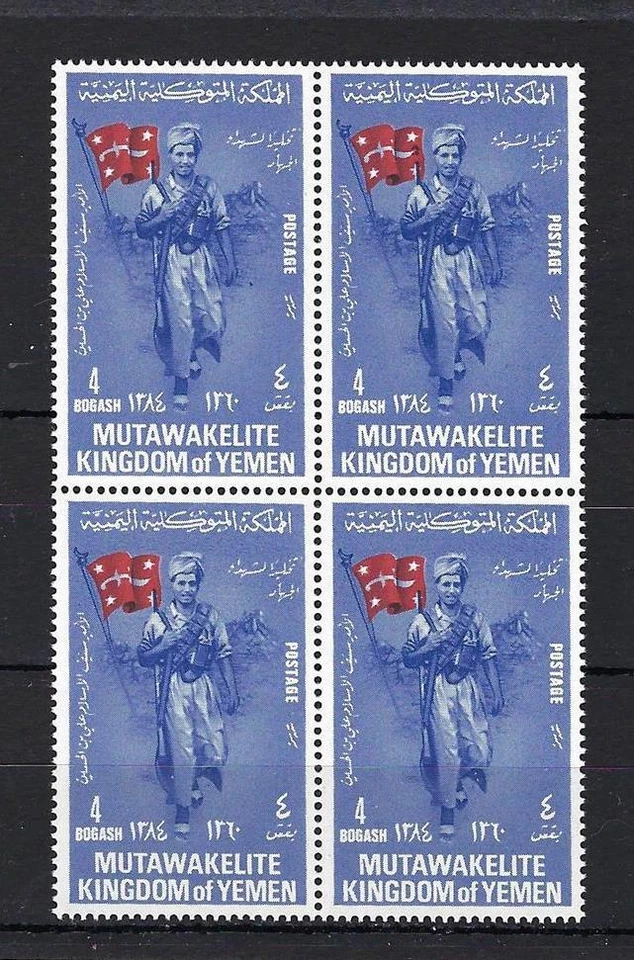 Yemen 1967 Mi A159a Kingdom Imam Soldier Military local block 4 MNH - Image 1 of 1