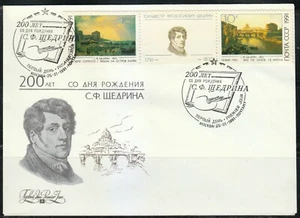 Russia 1991 FDC cover Mi 6165-6166 Sc 5960-5961+label Paintings by Shchedrin - Picture 1 of 1