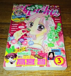 Revista manga Shojo japonesa ChuChu marzo 2008 rara - Imagen 1 de 1
