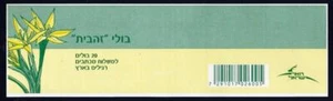 FOLLETO ISRAEL ESTAMPILLAS 2007 ZEHAVIT GAGEA B-39G FÓSFORO DERECHO 11X11 - Imagen 1 de 2