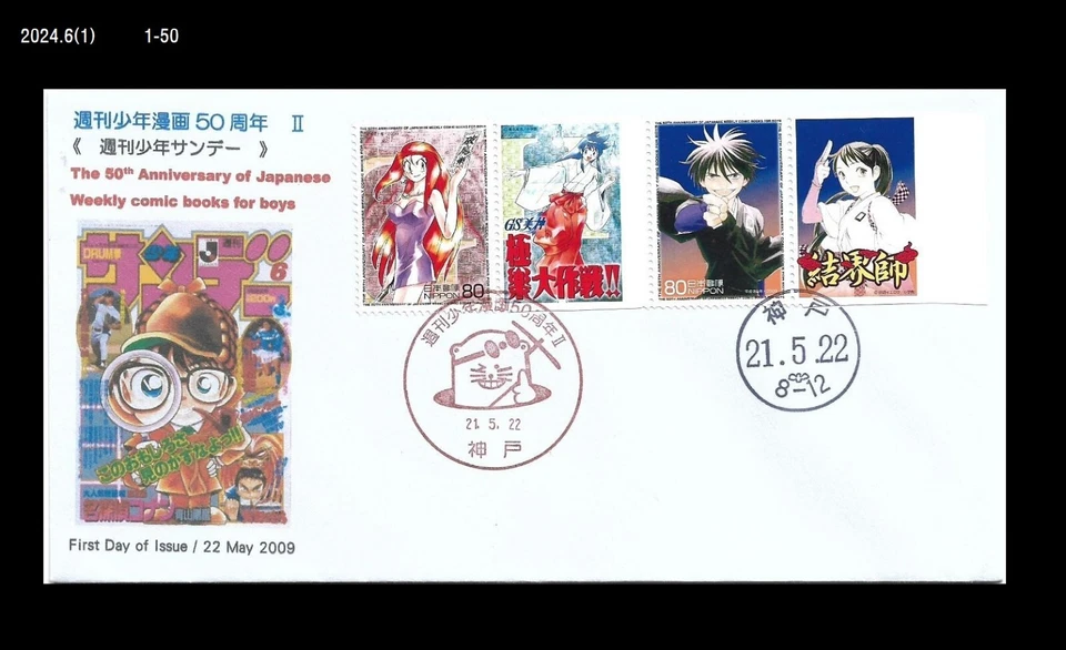 Animación, dibujos animados, personaje, cómic, Japón 2009 FDC, portada Foto 1 de 1