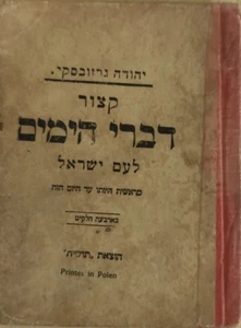 DE COLECCIÓN RARO ANTIGUO Divrei Hayamim Li-am Yisroel por Yehuda Grozovski HEBREO - Imagen 1 de 5