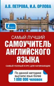 Самый лучший самоучитель английского языка - Imagen 1 de 1