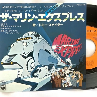 THE MARINE EXPRESS Osamu Tezuka Japan TV Special Anime 7" Vinyl Record EP 70s - Image 1 of 4