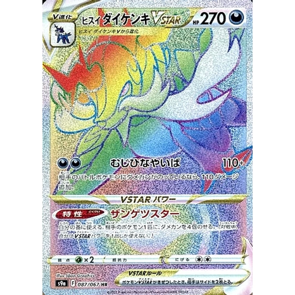 Pokemon Hisuian Samurott VSTAR Holo HR 087/067 S9a Battle Region Japanese Car... - Image 1 of 4