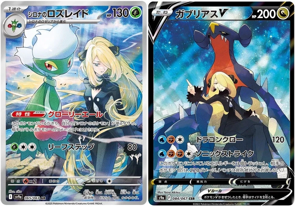 Pokemon Card Cynthia's Roserade AR Garchomp V CSR set 065/063 sv9a s9a Japanese - Image 1 of 1