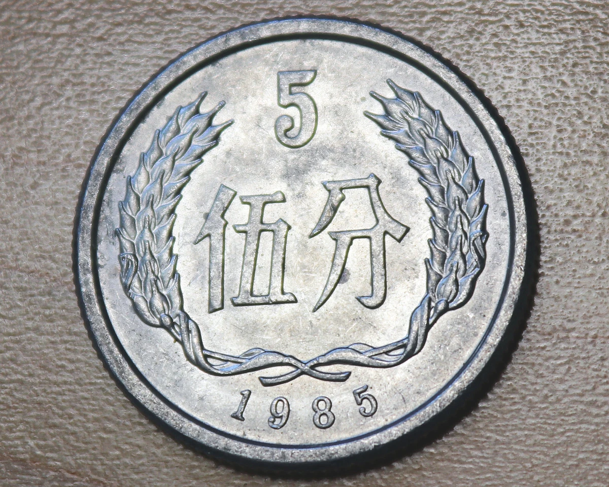 1985 中国硬币| eBay
