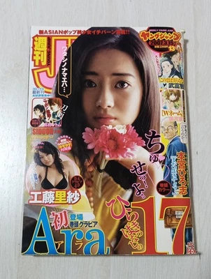 Weekly Young Jump 2007 Mar 15 Issue Ara Kudo Risa GANTZ Kingdom Japan Magazine - Image 1 of 4