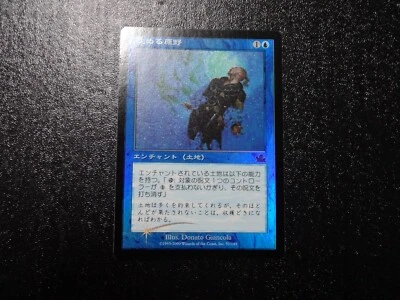 Sunken Field FOIL Japanese x1 Prophecy mtg SP - Image 1 of 2