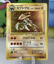 Pokemon Japanese Holo KABUTOPS FOSSIL #141