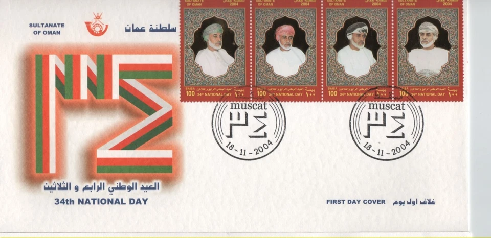 OMAN 2004 FDC SG642A 34TH NATIONAL DAY SET ON FDC * - Image 1 of 1