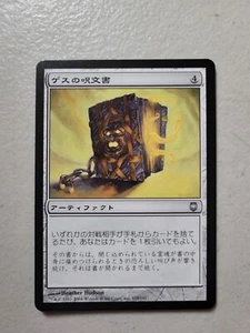 JAPANESE Geth's Grimoire - Darksteel MTG LP Free Shipping - Picture 1 of 2