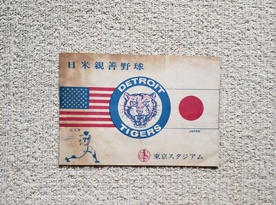 1962 Detroit Tigers Tour Program Jim Bunning, Al Kaline, Norm Cash - Image 1 of 4