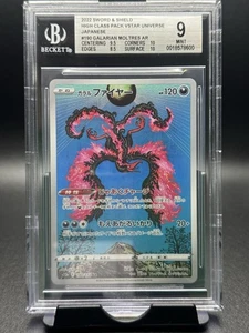 2022 SWORD & SHIELD HIGH CLASS PACK VSTAR UNIVERSE JAPANESE #190 - Bild 1 von 2