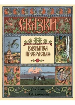 Василиса Прекрасная - Image 1 of 4