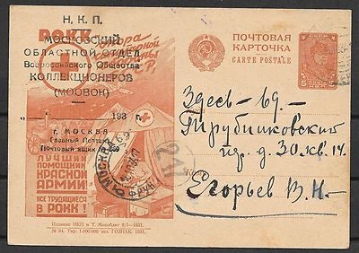 Fundas Rusia 1934 Especial Cruz Roja PC Foto 1 de 2