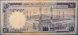 SAUDI ARABIA 10 RIYALS NOTE FROM 1968, P13 - Picture 1 of 3