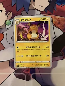 Raichu 025/098 Uncommon S12 Paradigm Trigger Japanese Pokémon TCG - NM/MT - Picture 1 of 2
