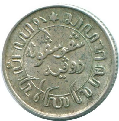 1/10 GULDEN 1945 P NETHERLANDS EAST INDIES SILVER Colonial Coin #NL14160.3C - Image 1 of 3