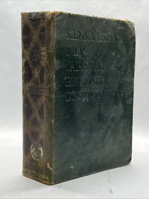 Kenkyusha's New Japanese-English Dictionary 4th edition , 1974 hardcover - Image 1 of 4