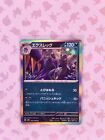 Pokemon Tcg - Lokix - 052/066 - Holo Rare - Ancient Roar Sv4k - Nm