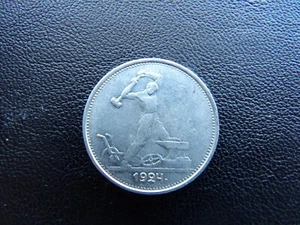 Russia USSR 1924 year TP 1/2 Rouble poltinik 50 kopeks silver coin (3) - Picture 1 of 8
