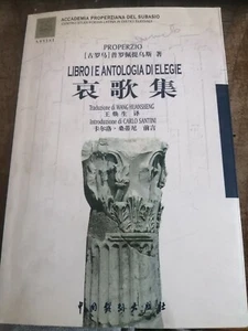 PROPEZIO Libro I e antologia di Elegie Testo Latino Cinese HUANSHENG, SANTINI - Picture 1 of 1