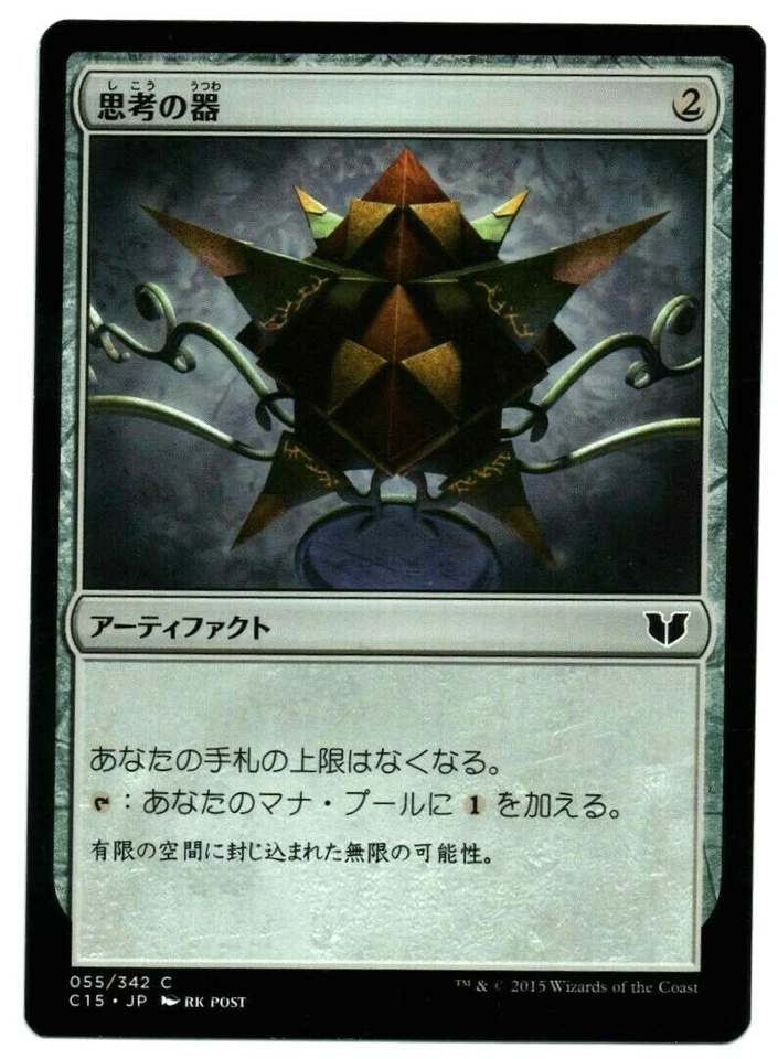 Thought Vessel MTG Japanese Commander 2015 NM/NM- C15 - Image 1 of 1