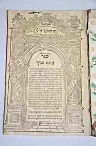 1601 Libro Extremadamente Raro Masa Melech Salónica Hebreo Firmas Antiguas משא מלך - Imagen 1 de 12