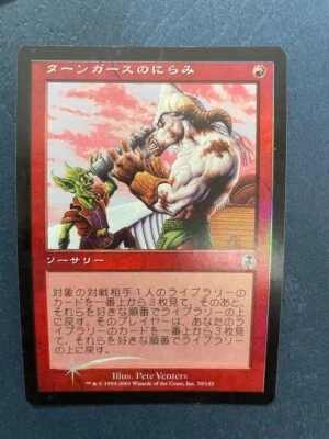 MTG JAPANESE FOIL APOCALYPSE TAHNGARTH’S GLARE NM MAGIC THE GATHERING SORCERY - Image 1 of 4