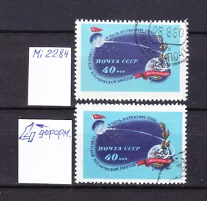 Russia, 1959, Mi#2284 with variety, used/CTO, VF - Picture 1 of 1