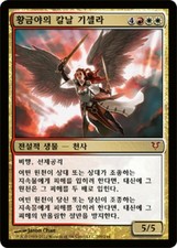 MTG AVACYN RESTORED KOREAN - Gisela, Blade of Goldnight x1