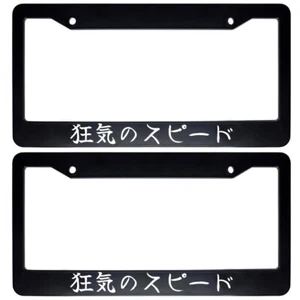 2x Japanese JDM Drift Car License Plate Holder Frame Japan Kanji - Insane Speed - Picture 1 of 1