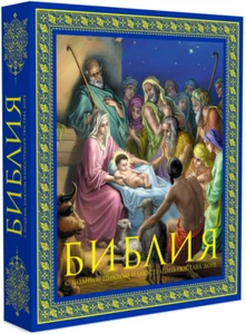 Библия Писания Ветхого и Нового Завета в ЦВЕТНЫХ Иллюстрациях Доре Bible - Bild 1 von 9