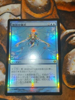 NM FOIL Japanese Rite of Replication Zendikar MTG Magic the Gathering JP 1st Ed - Image 1 of 2