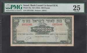 Israel 500 Pruta 1952 P#19a PMG 25 .VERY FINE RARE. - Picture 1 of 2